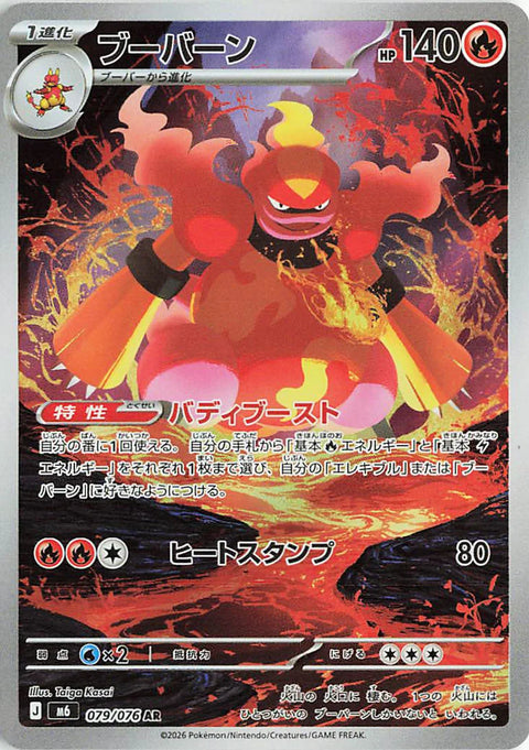 Carte Maganon AR 079/076 de l'extension Pokémon Storm Emeralda (M6)