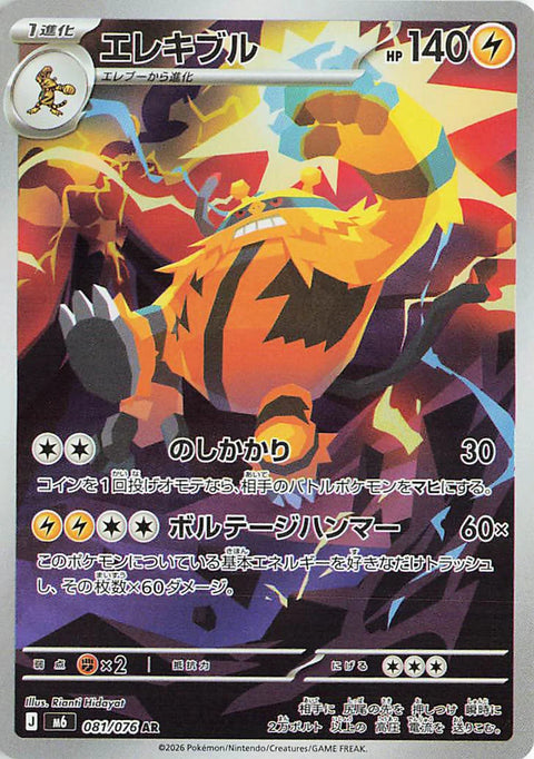 Carte Élekable AR 081/076 de l'extension Pokémon Storm Emeralda (M6)