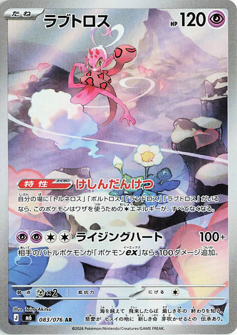 Carte Amovénus AR 083/076 de l'extension Pokémon Storm Emeralda (M6)