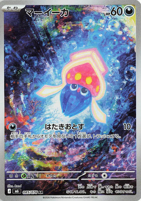 Carte Sepiatop AR 085/076 de l'extension Pokémon Storm Emeralda (M6)