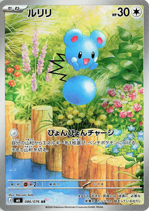 Carte Azurill AR 086/076 de l'extension Pokémon Storm Emeralda (M6)