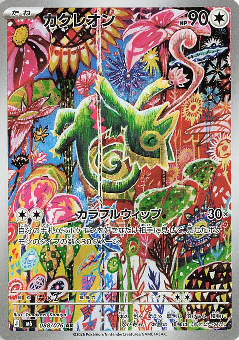 Carte Kecleon AR 088/076 de l'extension Pokémon Storm Emeralda (M6)
