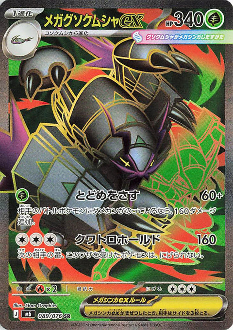 Carte Méga-Sarmuraï-ex SR 089/076 de l'extension Pokémon Storm Emeralda (M6)