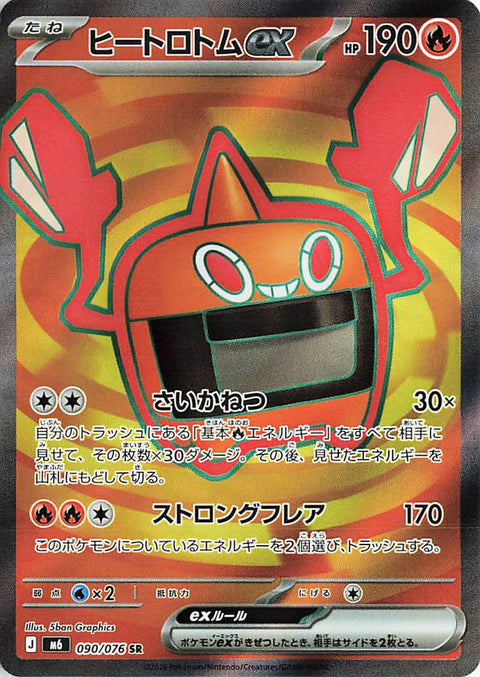 Carte Motisma Chauffage-ex SR 090/076 de l'extension Pokémon Storm Emeralda (M6)
