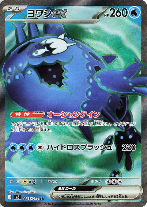 Carte Froussardine-ex SR 091/076 de l'extension Pokémon Storm Emeralda (M6)
