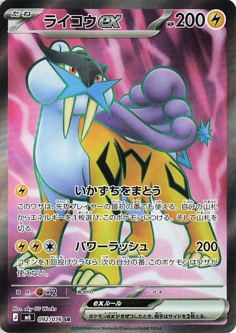Carte Raikou-ex SR 092/076 de l'extension Pokémon Storm Emeralda (M6)