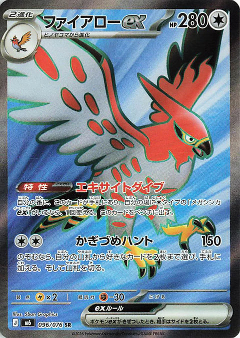 Carte Flambusard-ex SR 096/076 de l'extension Pokémon Storm Emeralda (M6)