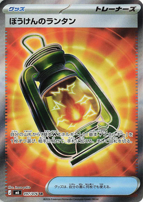 Carte Objet Lanterne d'aventure SR 097/076 de l'extension Pokémon Storm Emeralda (M6)