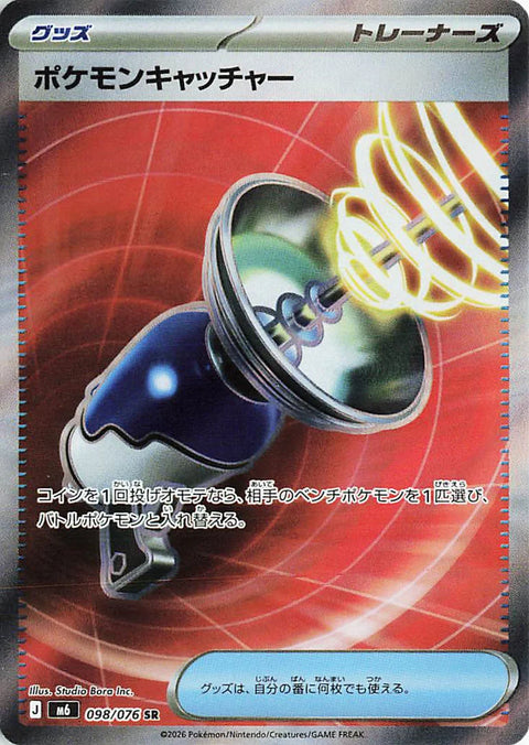 Carte Objet Attrape-Pokémon SR 098/076 de l'extension Pokémon Storm Emeralda (M6)