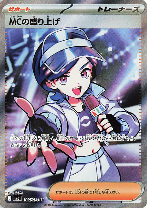 Carte Supporter Animateur SR 100/076 de l'extension Pokémon Storm Emeralda (M6)