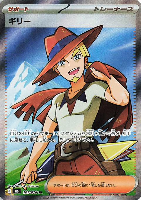 Carte Supporter Millepertuis SR 101/076 de l'extension Pokémon Storm Emeralda (M6)