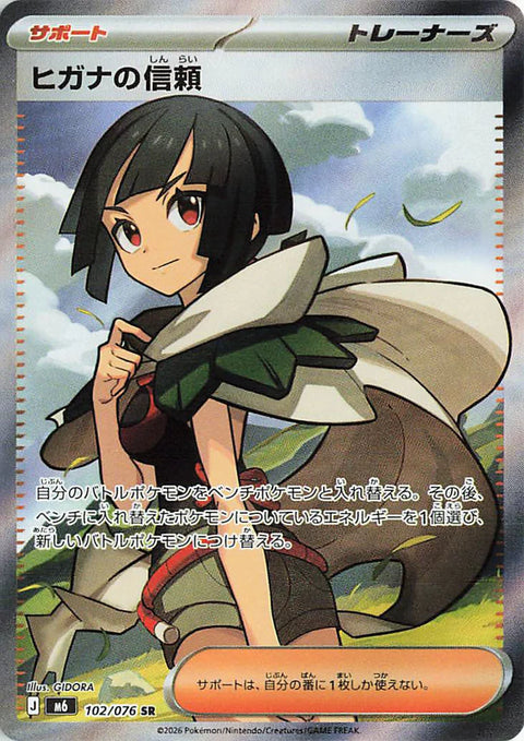 Carte Supporter Confiance d'Amaryllis SR 102/076 de l'extension Pokémon Storm Emeralda (M6)