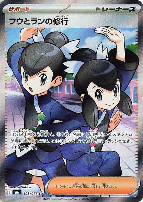 Carte Supporter Entraînement de Lévy et Tatia SR 103/076 de l'extension Pokémon Storm Emeralda (M6)