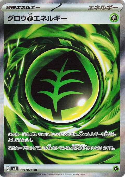 Carte Énergie Énergie Plante Aromatique SR 104/076 de l'extension Pokémon Storm Emeralda (M6)