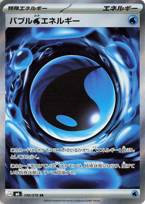 Carte Énergie Énergie Eau Pétillante SR 106/076 de l'extension Pokémon Storm Emeralda (M6)