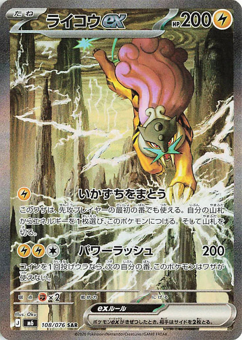Carte Raikou-ex SAR 108/076 de l'extension Pokémon Storm Emeralda (M6)