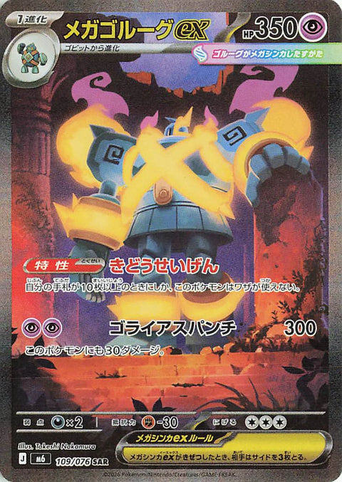 Carte Méga-Golemastoc-ex SAR 109/076 de l'extension Pokémon Storm Emeralda (M6)
