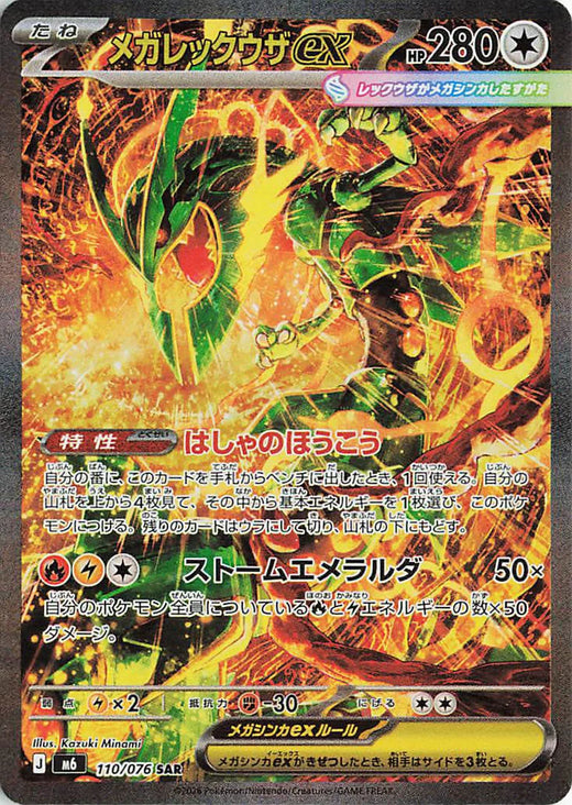 Carte Méga-Rayquaza-ex SAR 110/076 de l'extension Pokémon Storm Emeralda (M6)