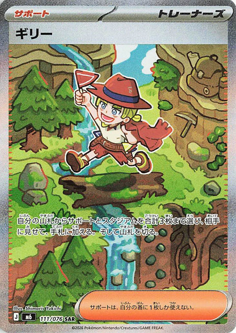 Carte Supporter Millepertuis SAR 111/076 de l'extension Pokémon Storm Emeralda (M6)