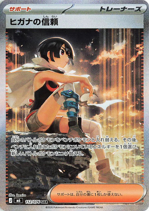 Carte Supporter Confiance d'Amaryllis SAR 112/076 de l'extension Pokémon Storm Emeralda (M6)