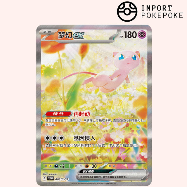 chinese mew pokemon card WeChat20250516120929