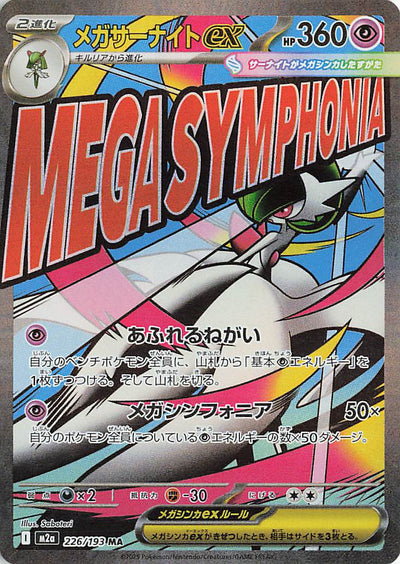 Méga-Gallame-ex 226 · MAR MEGA Dream ex