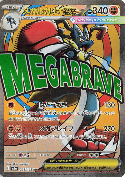 Méga-Lucario-ex 228 · MAR MEGA Dream ex