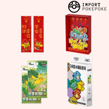 Coffret Nouvel an Collect 151 Chinois Gift Box - Chinois Simplifié